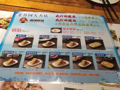 菜单-金谷园饺子·烧烤·家宴(人大总店)