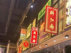 -弄堂小笼包(西青中北永旺购物中心店)