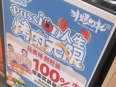 -非烤勿扰自助烤肉(合胜百货店)