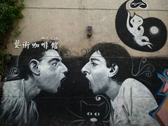 -半坡国际艺术区