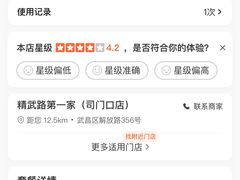 -精武路第一家(吉庆街店)