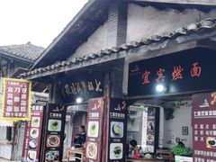 门面-七姐面馆