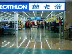 -迪卡侬(安德门店)