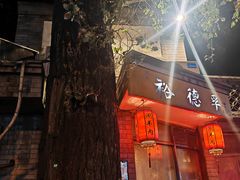 -裕德孚·非遗手切涮羊肉(东直门内大街店)