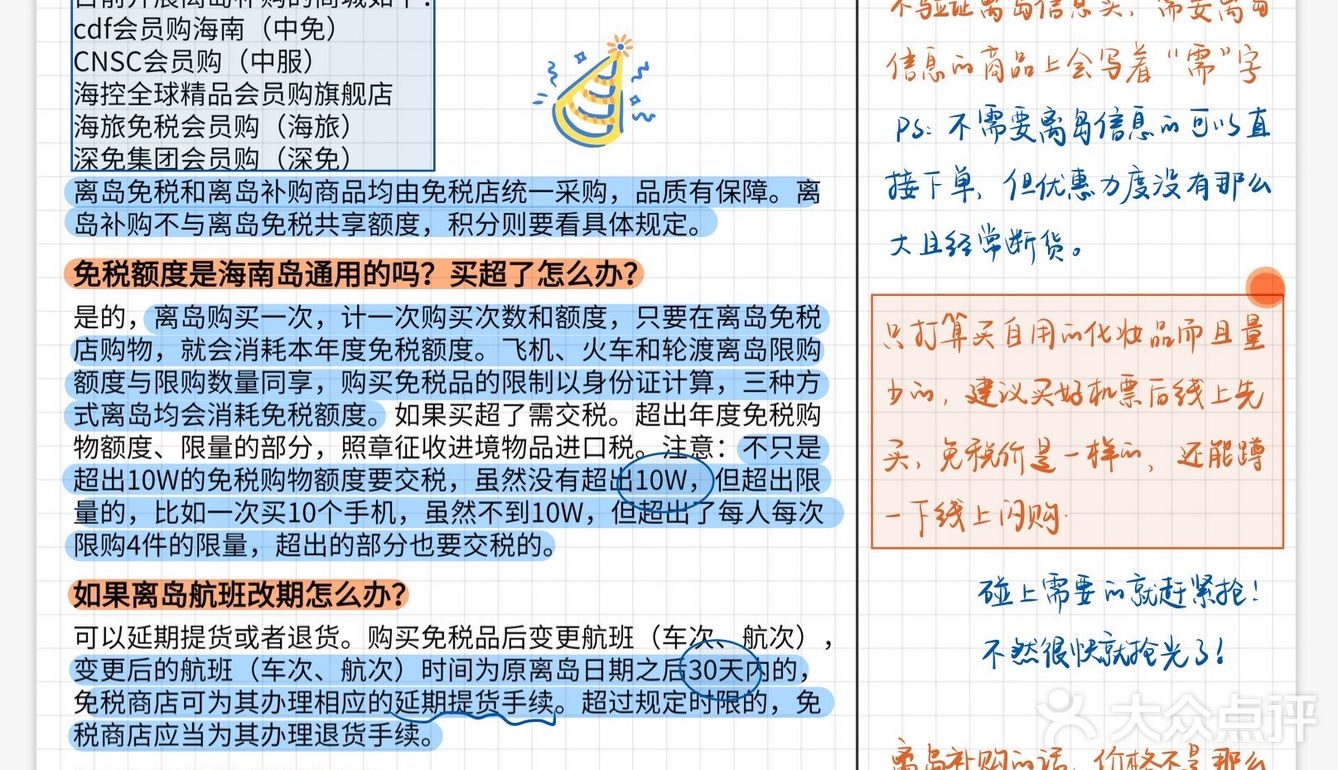 👉海南离岛免税 | 海南免税店系列全攻略