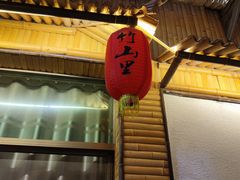 -竹山里(锁石路店)