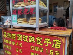 -喜洲杨记破酥粑粑