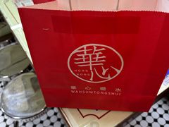 -香港華心糖水鋪(南西总店)