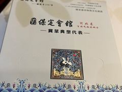 -保定会馆(秀兰店)