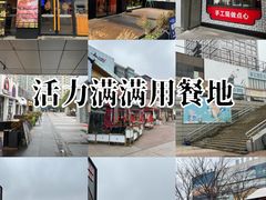 -证大大拇指广场(芳甸路店)