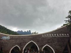 -七仙岭温泉国家森林公园