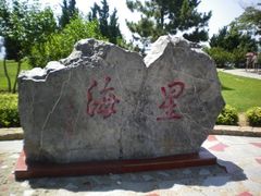 -星海广场