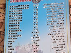 -古老冰山特色冰淇淋店(艾提尕尔店)