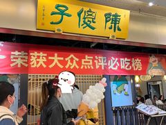 -陈傻子餐厅(世纪都会店)