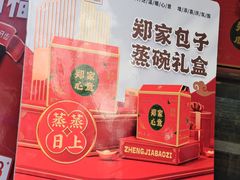 -郑家包子牛肉拉面(尚勤路店)