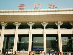 -岳阳东站