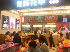 -见味花甲(福田coco park店)