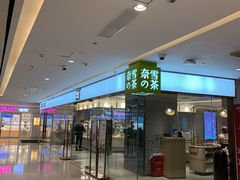 -奈雪的茶(天河城店)