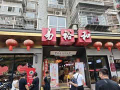 -易裕和·长沙米粉(竹塘西路店)