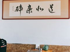 -道北杂碎(总店)