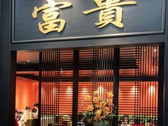 门面-粥旺庄(芳村店)