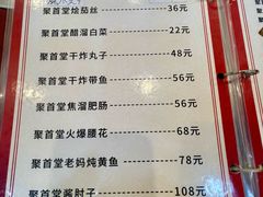 -聚首堂·特色小吃·肘子(什刹海德胜门店)