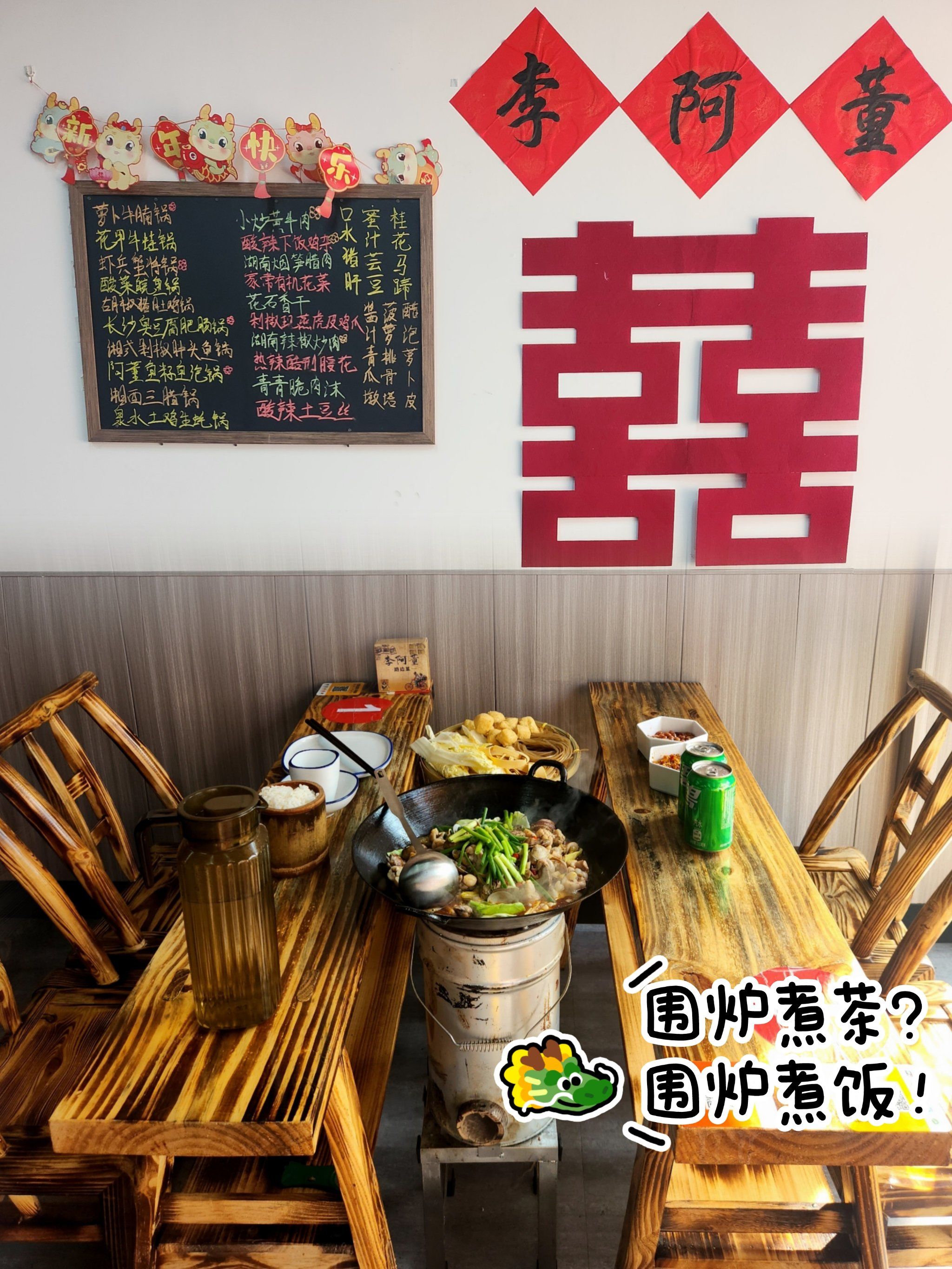 新年围炉煮饭啦!周浦新店李阿董炉边菜深夜食堂!