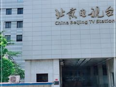 -北京网络广播电视台