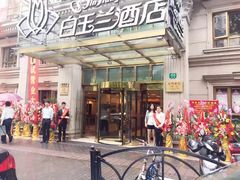 -白玉兰酒店(上海田子坊马当路地铁站店)
