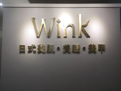 -Wink美甲美睫