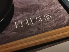 -岩也·日料与酒(龙岗天安云谷店)