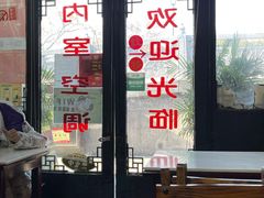 门面-南花桥羊肉馆老字号(乌镇店)