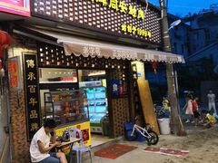 门面-聪辉同安老美食饭店(大元路店)