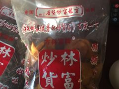 -方林富炒货店(武林路店)