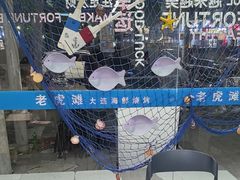 -老虎滩大连海鲜烧烤(建邺云锦路总店)