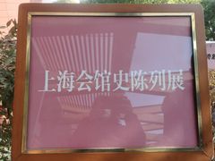 -上海三山会馆