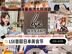 -杭州大厦LSE城市生活超市(杭州大厦店)
