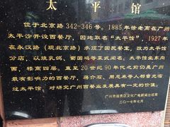 -太平馆西餐厅(北京路店)