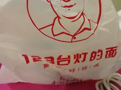 -车沾巷·重庆老味豌杂面