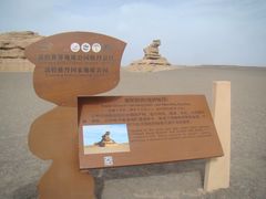 -敦煌雅丹国家地质公园