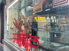 门面-康乐(滨江道店)