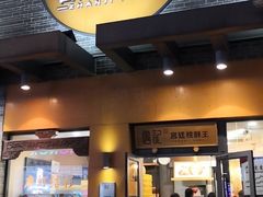 门面-詹记桃酥(包河万达店)