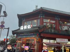 -牛街清真满恒記(平安里西大街店)