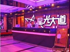 -星光大道KTV(金沙洲店)