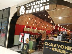 门面-CRAZYONES克芮旺斯西班牙餐厅(苏州中心店)