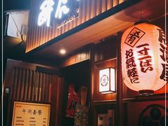 门面-醉虎传(南锣鼓巷店)