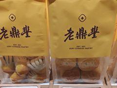 -老鼎丰糕点铺子(国贸商城店)
