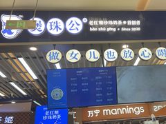 -煲珠公·老红糖珍珠奶茶(塘厦天虹店)