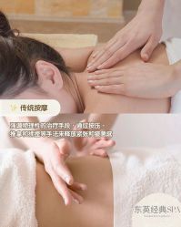 -东英经典SKIN&SPA