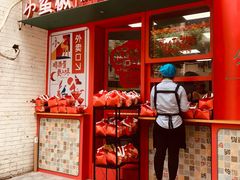 门面-小蛮椒麻辣烫·麻辣拌(青浦宝龙店)